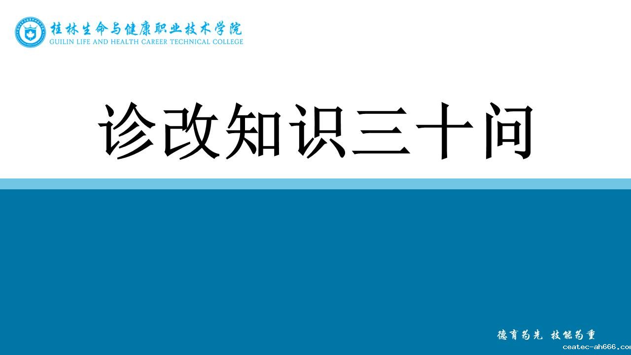 诊改知识三十问