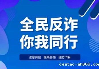 反诈宣传